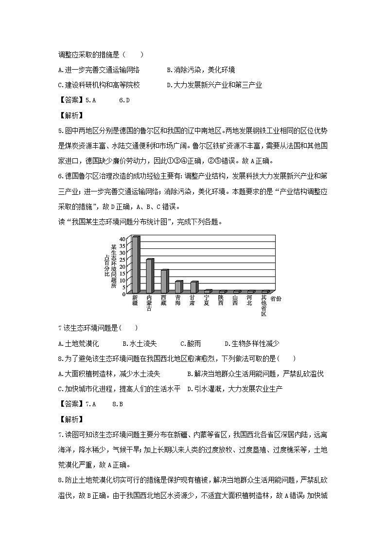 【地理】福建省南安市华侨中学2018-2019学年高二上学期第一次调研考试试题（解析版）03