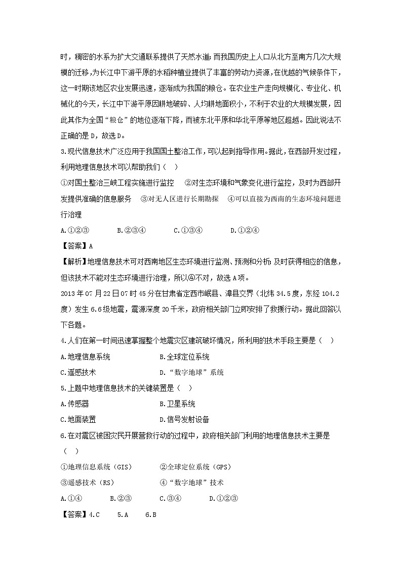 【地理】福建省南安市华侨中学2018-2019学年高二上学期阶段考试试题（解析版）02