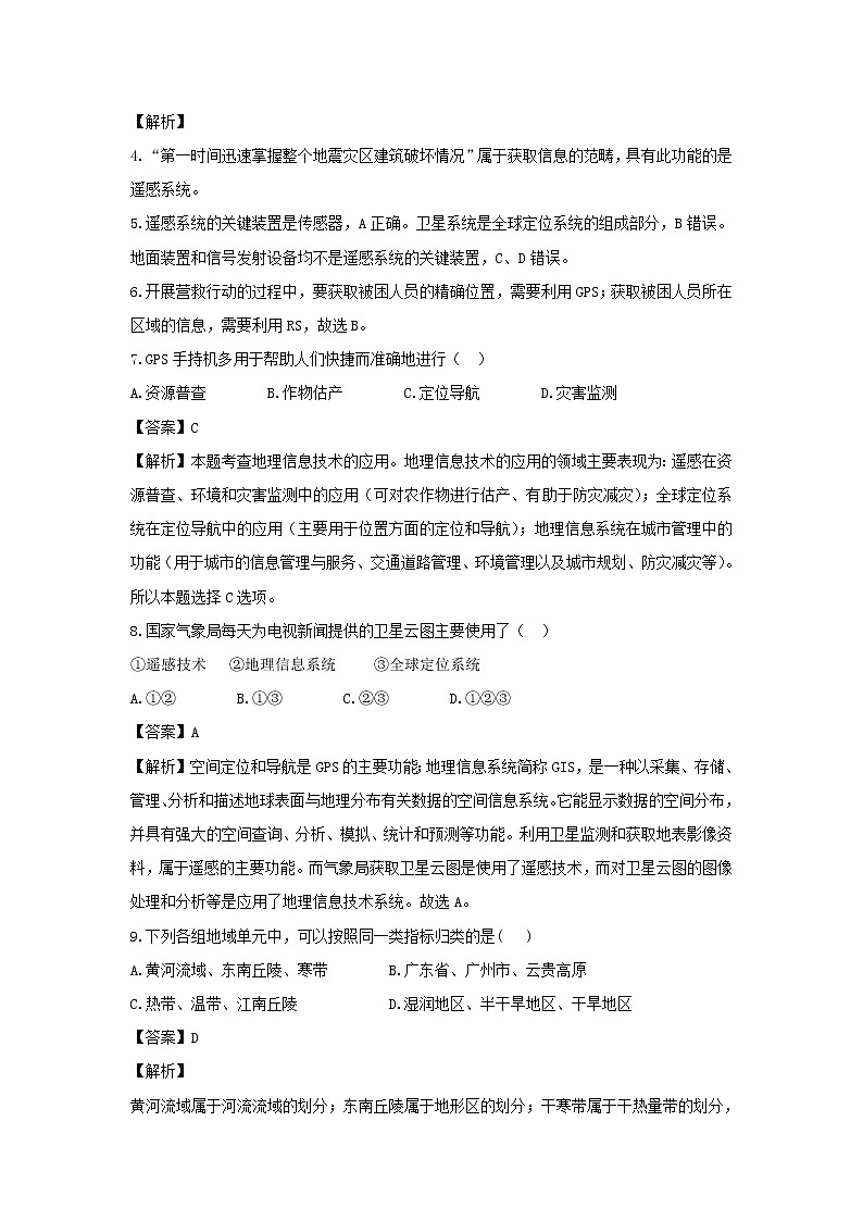 【地理】福建省南安市华侨中学2018-2019学年高二上学期阶段考试试题（解析版）03