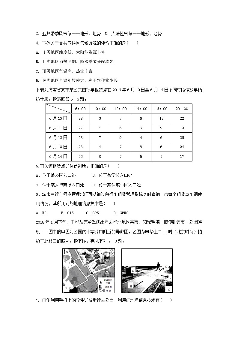 【地理】福建省平和一中、南靖一中等五校2018-2019学年高二上学期第一次联考试题02