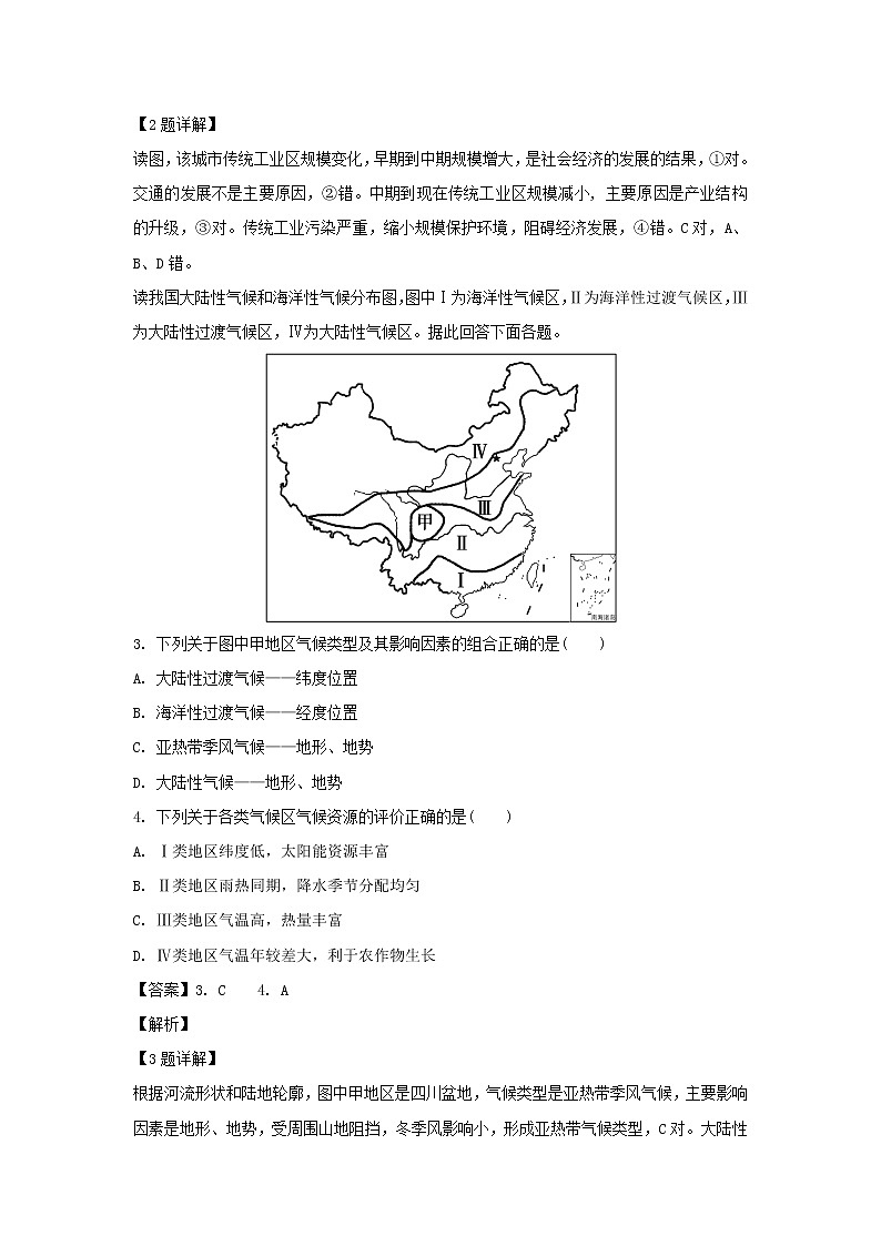 【地理】福建省平和一中、南靖一中等五校2018-2019学年高二上学期第一次联考试题（解析版）02