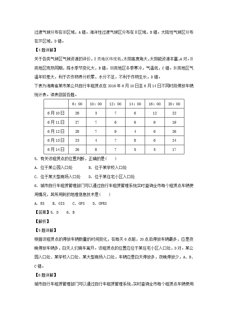【地理】福建省平和一中、南靖一中等五校2018-2019学年高二上学期第一次联考试题（解析版）03