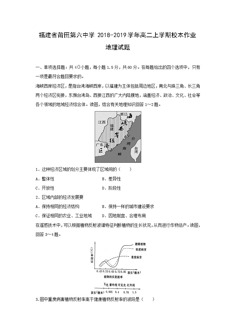 【地理】福建省莆田第六中学2018-2019学年高二上学期校本作业（C）试题01