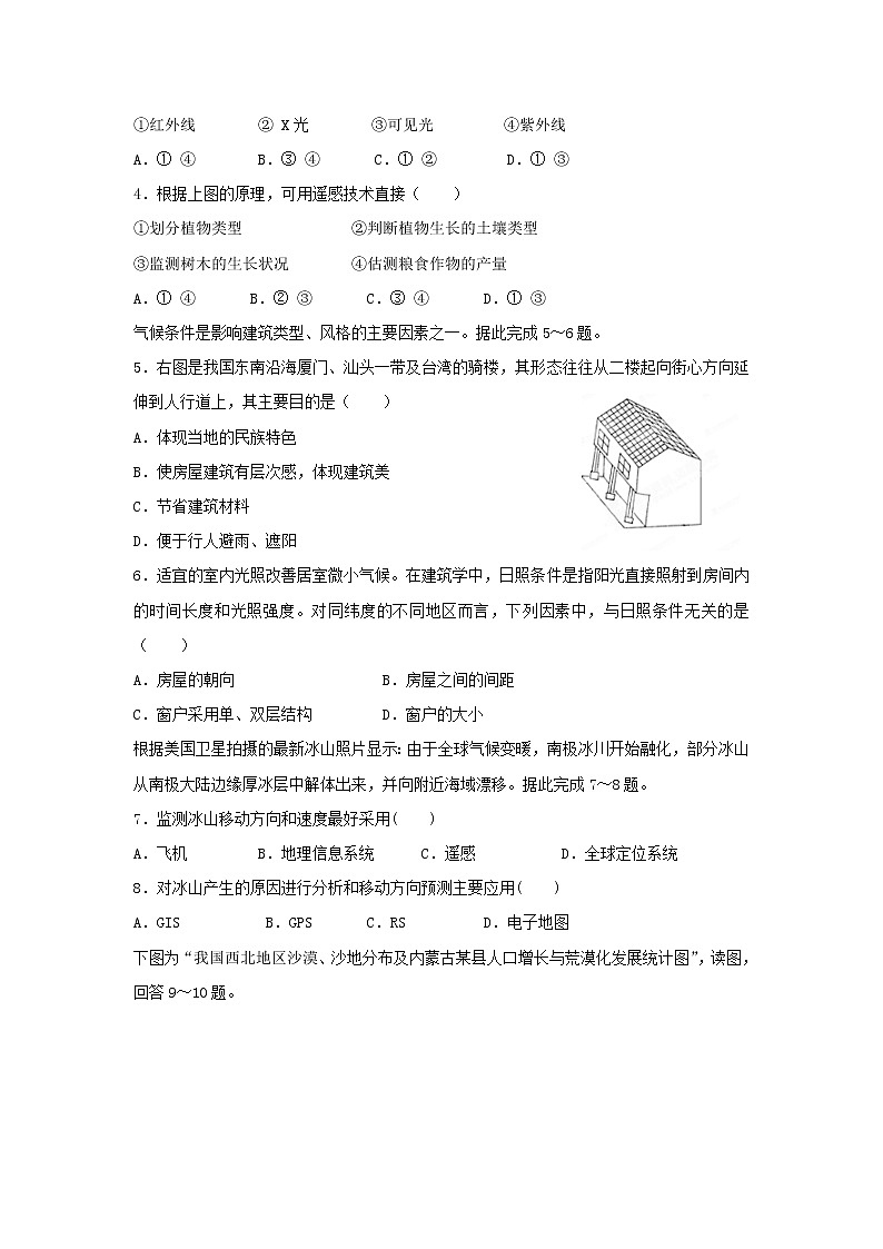 【地理】福建省莆田第六中学2018-2019学年高二上学期校本作业（C）试题02