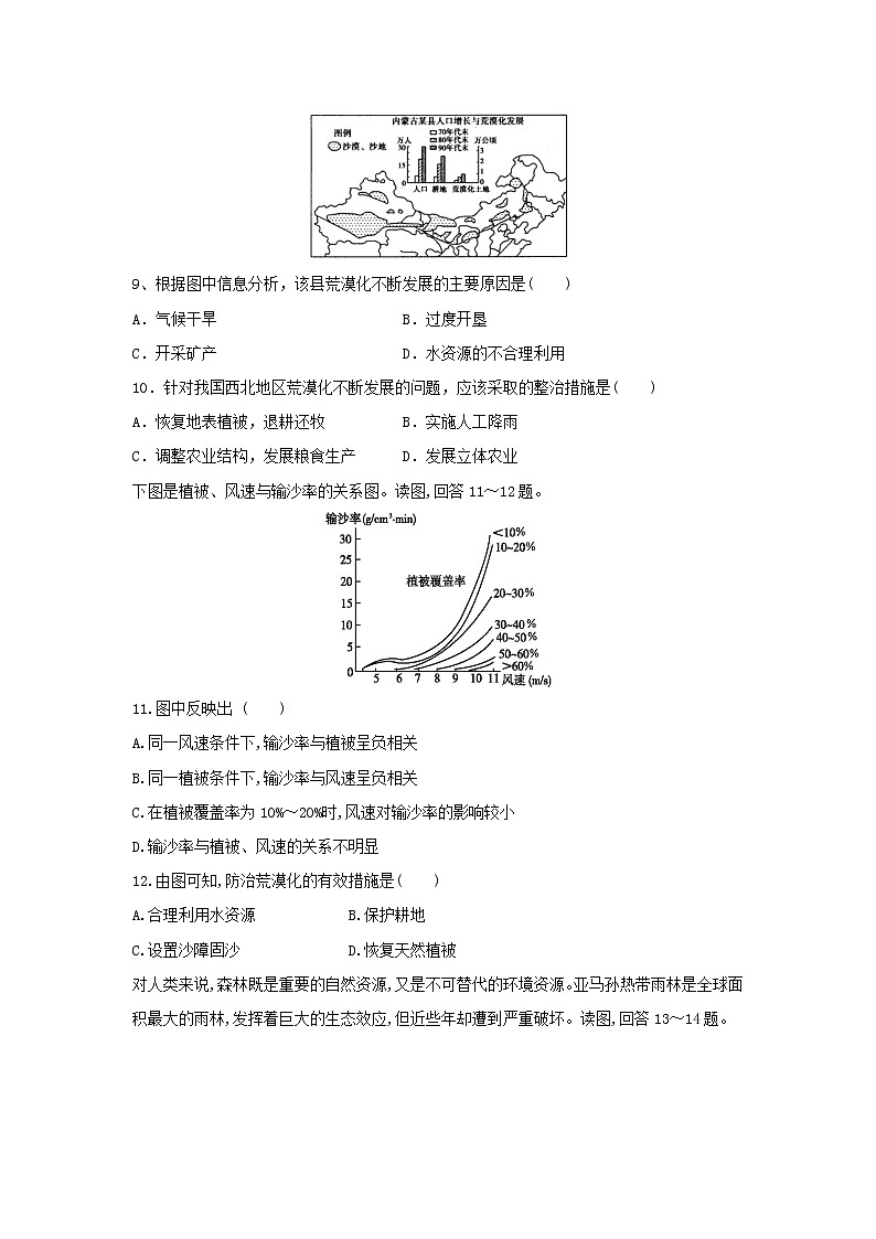 【地理】福建省莆田第六中学2018-2019学年高二上学期校本作业（C）试题03