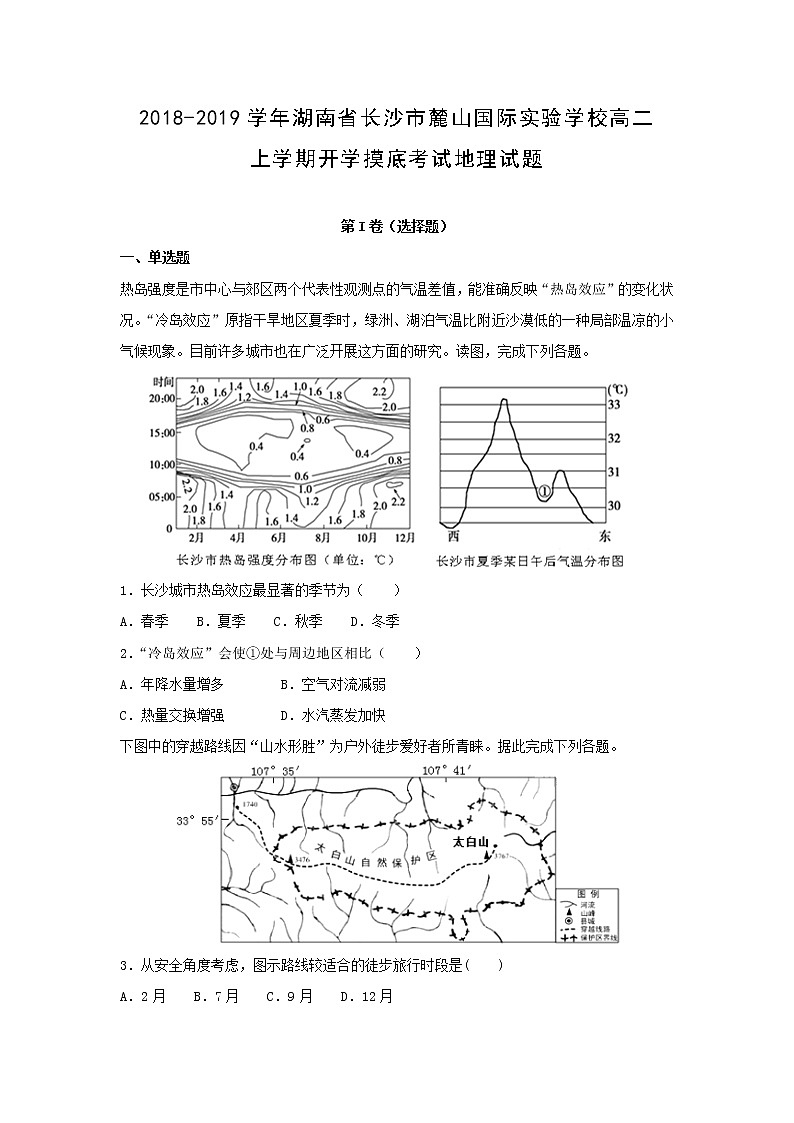 【地理】2018-2019学年湖南省长沙市麓山国际实验学校高二上学期开学摸底考试试题（解析版）01