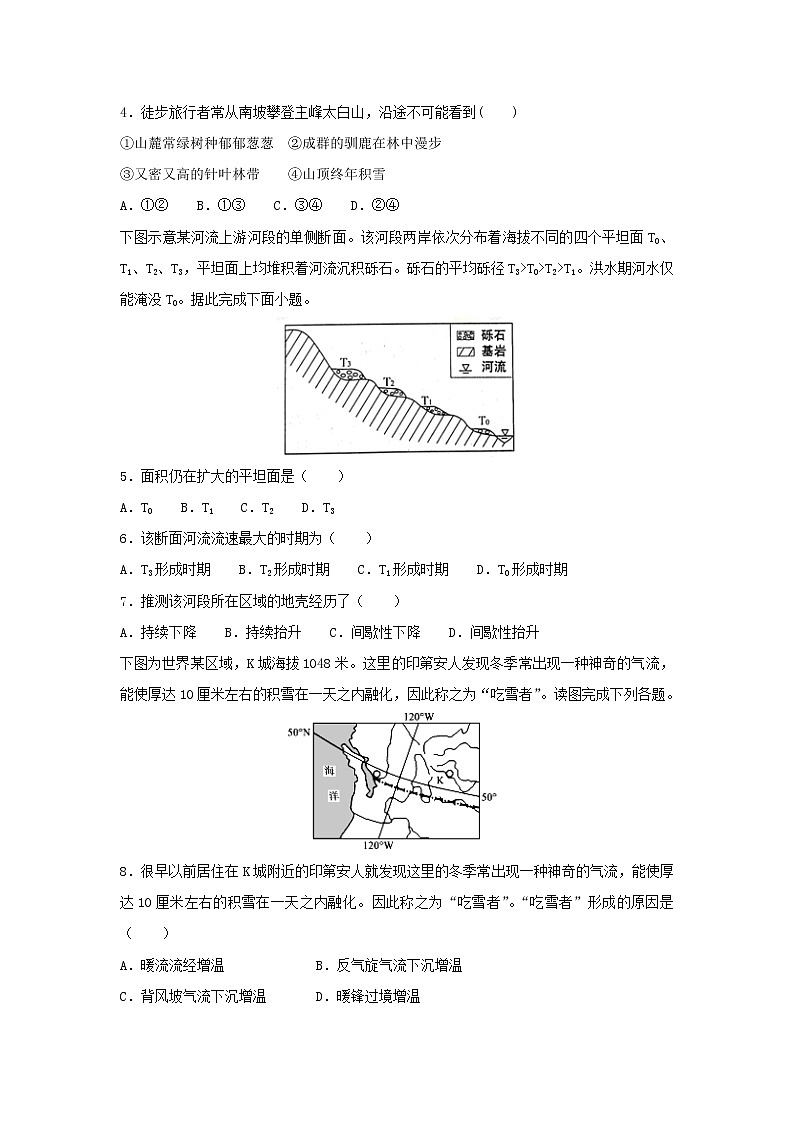 【地理】2018-2019学年湖南省长沙市麓山国际实验学校高二上学期开学摸底考试试题（解析版）02