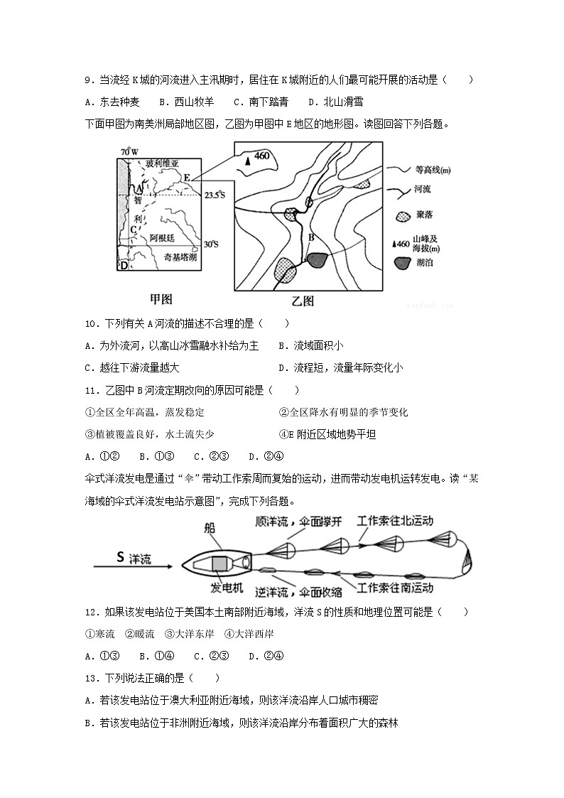 【地理】2018-2019学年湖南省长沙市麓山国际实验学校高二上学期开学摸底考试试题（解析版）03