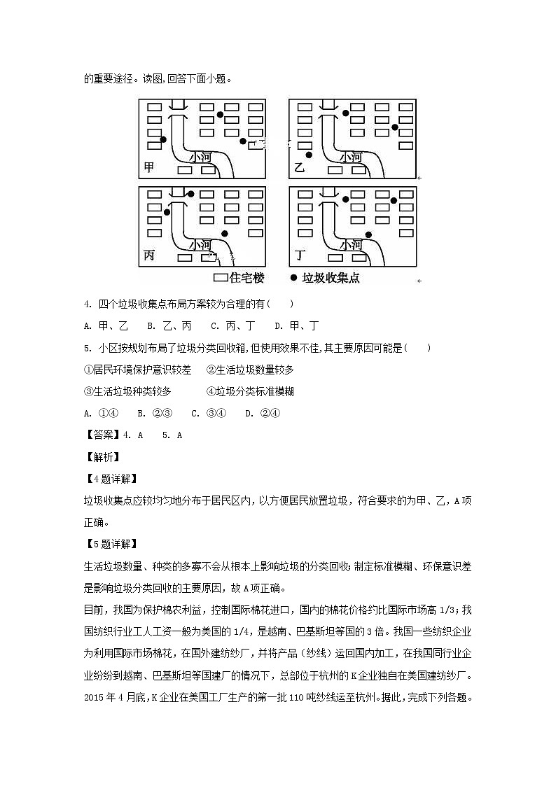 【地理】安徽省蚌埠市第二中学2018-2019学年高二上学期开学考试试题（解析版）02