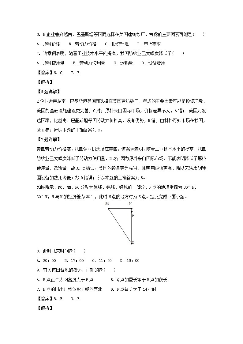 【地理】安徽省蚌埠市第二中学2018-2019学年高二上学期开学考试试题（解析版）03