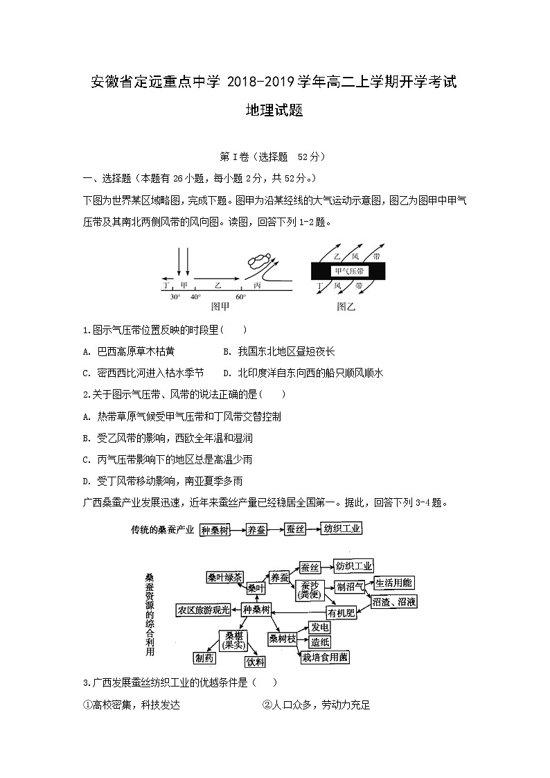 【地理】安徽省定远重点中学2018-2019学年高二上学期开学考试试题01