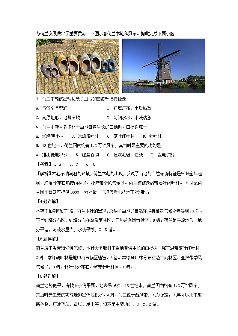 【地理】安徽省屯溪第一中学2018-2019学年高二上学期开学考试试题（解析版）03