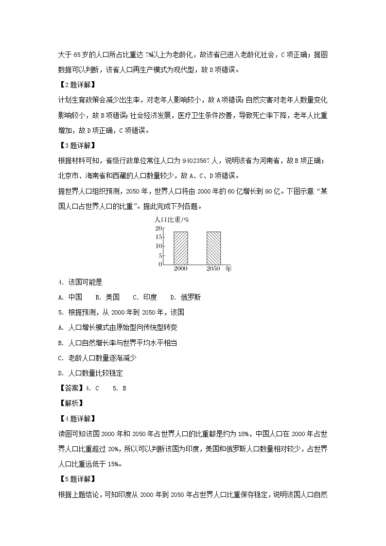 【地理】福建省晋江市季延中学2018-2019学年高二上学期开学考试试题（解析版）02