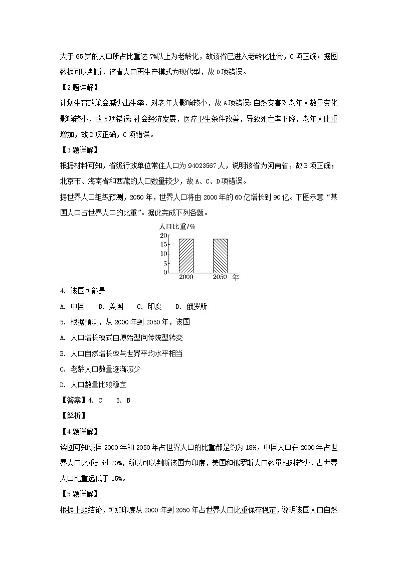 【地理】福建省晋江市季延中学2018-2019学年高二上学期开学考试试题（解析版）02