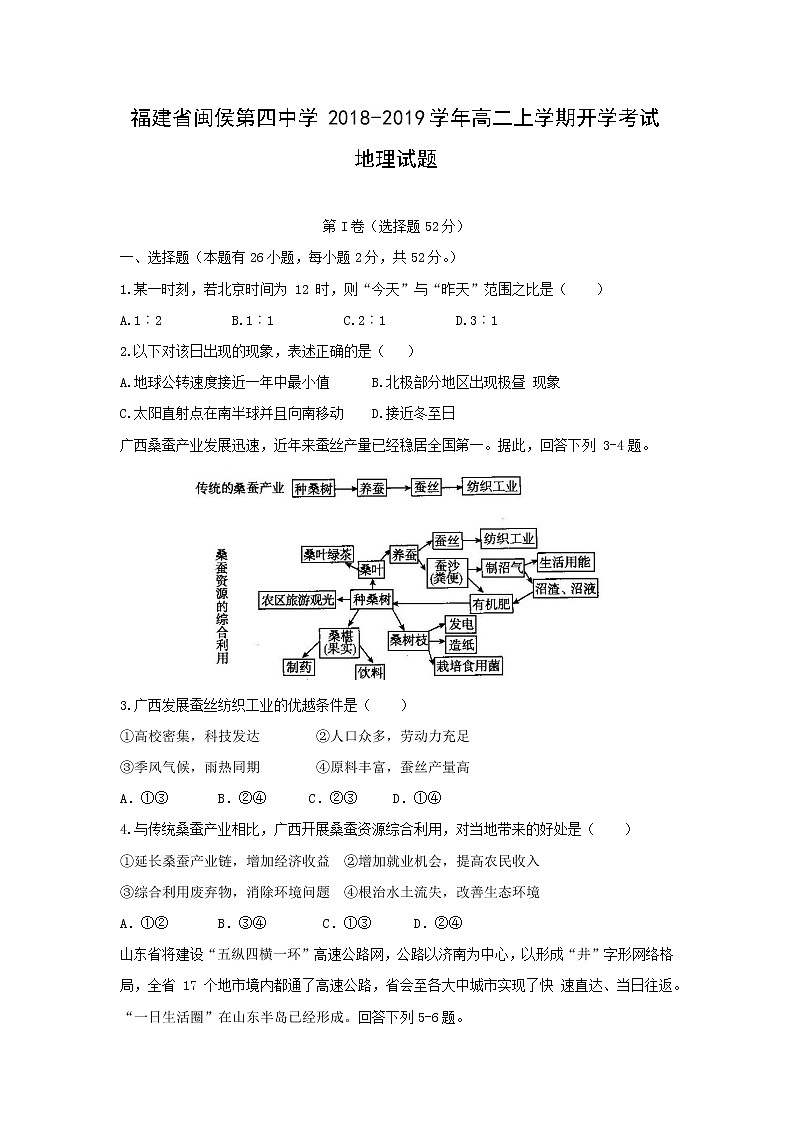 【地理】福建省闽侯第四中学2018-2019学年高二上学期开学考试试题01