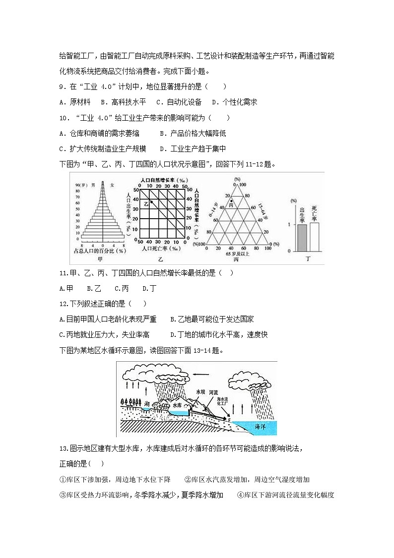 【地理】福建省闽侯第四中学2018-2019学年高二上学期开学考试试题03