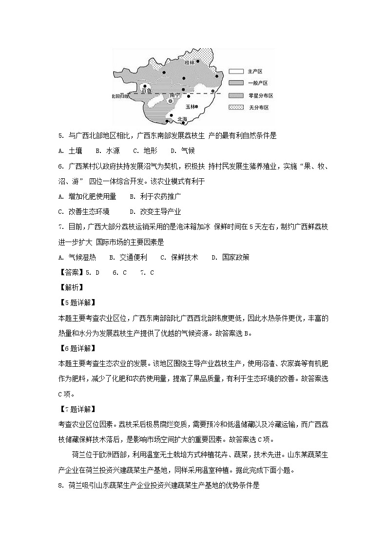 【地理】福建省闽侯县第八中学2018-2019学年高二上学期开学考试试题（解析版）03