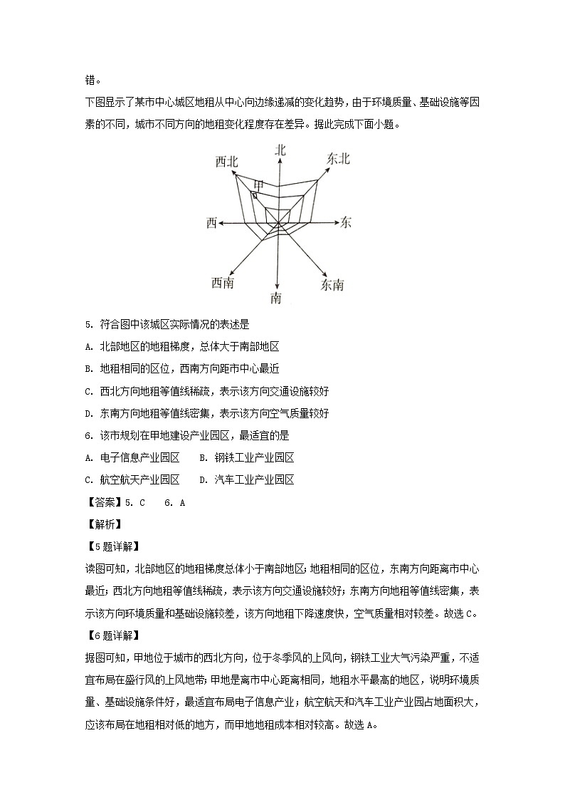 【地理】福建省闽侯县第六中学2018-2019学年高二上学期开学考试试题（解析版）03