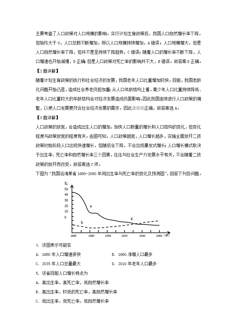 【地理】福建省莆田第一中学2018学年高二上学期开学考试试题（解析版）02