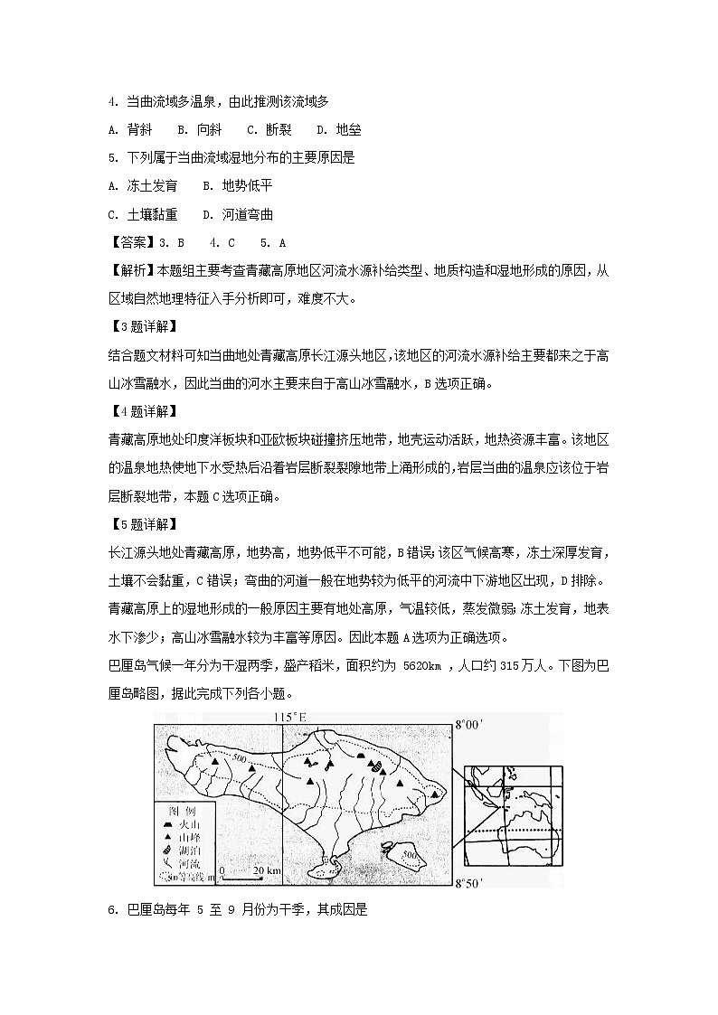 【地理】福建省莆田市第二十四中学2018-2019学年高二上学期开学考试试题（解析版）02