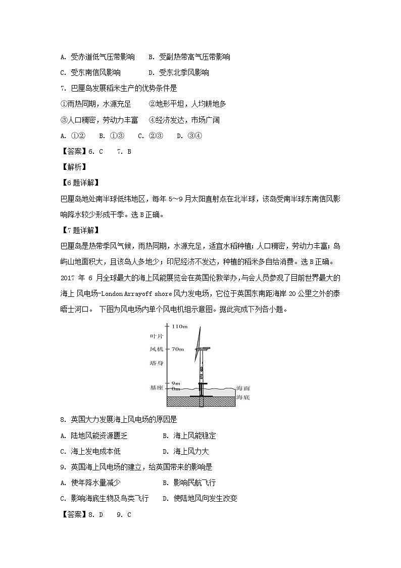 【地理】福建省莆田市第二十四中学2018-2019学年高二上学期开学考试试题（解析版）03