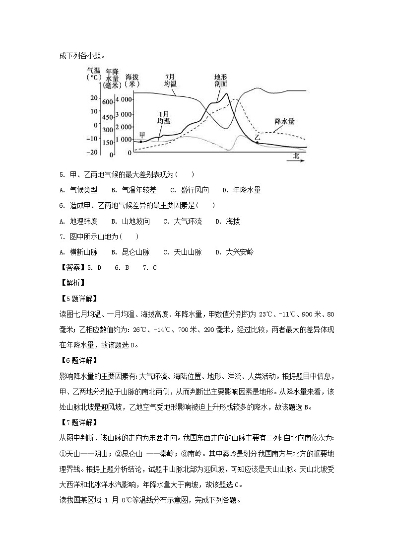 【地理】福建省莆田市第九中学2018-2019学年高二上学期开学考试试题（解析版）03