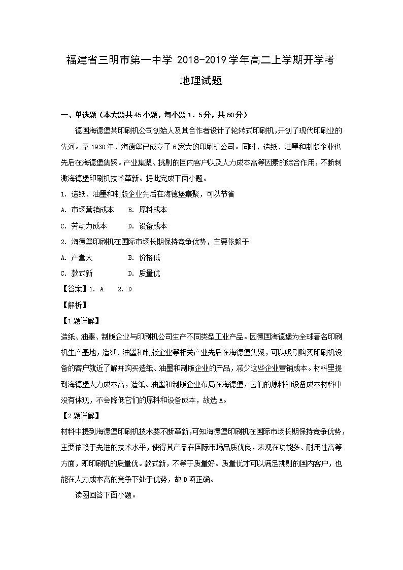 【地理】福建省三明市第一中学2018-2019学年高二上学期开学考试题（解析版）01