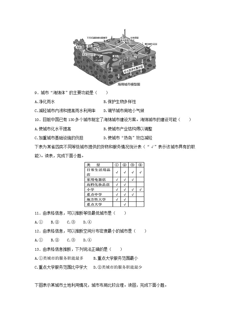 【地理】广东省惠州市惠东高级中学2018-2019学年高二上学期开学考试试题（解析版）03