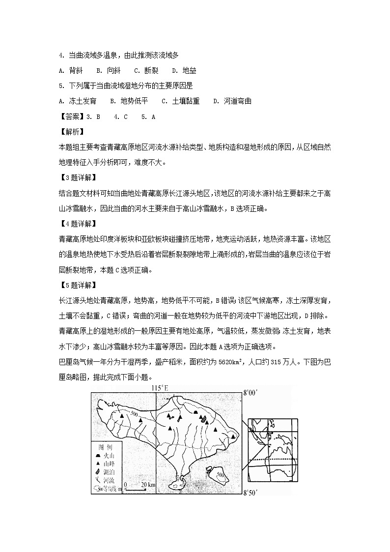 【地理】河北省武邑中学2018-2019学年高二上学期开学考试试题（解析版）02