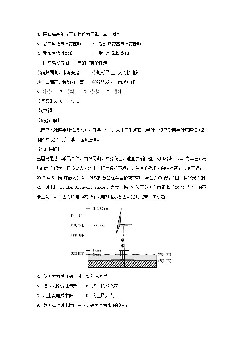 【地理】河北省武邑中学2018-2019学年高二上学期开学考试试题（解析版）03