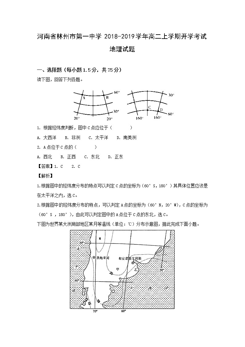 【地理】河南省林州市第一中学2018-2019学年高二上学期开学考试试题（解析版）01