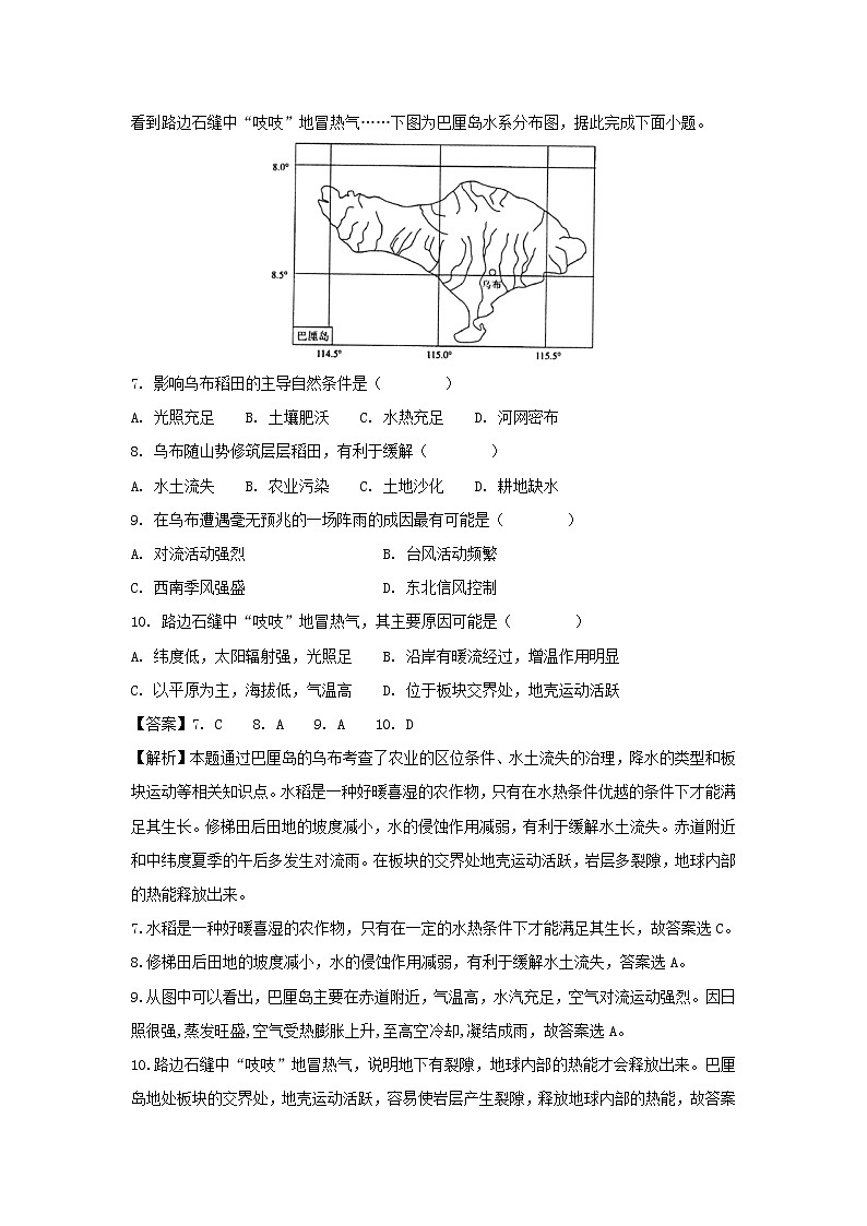 【地理】河南省林州市第一中学2018-2019学年高二上学期开学考试试题（解析版）03