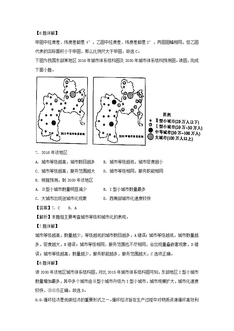 【地理】河南省信阳高级中学2018-2019学年高二上学期开学考试试题（解析版）03