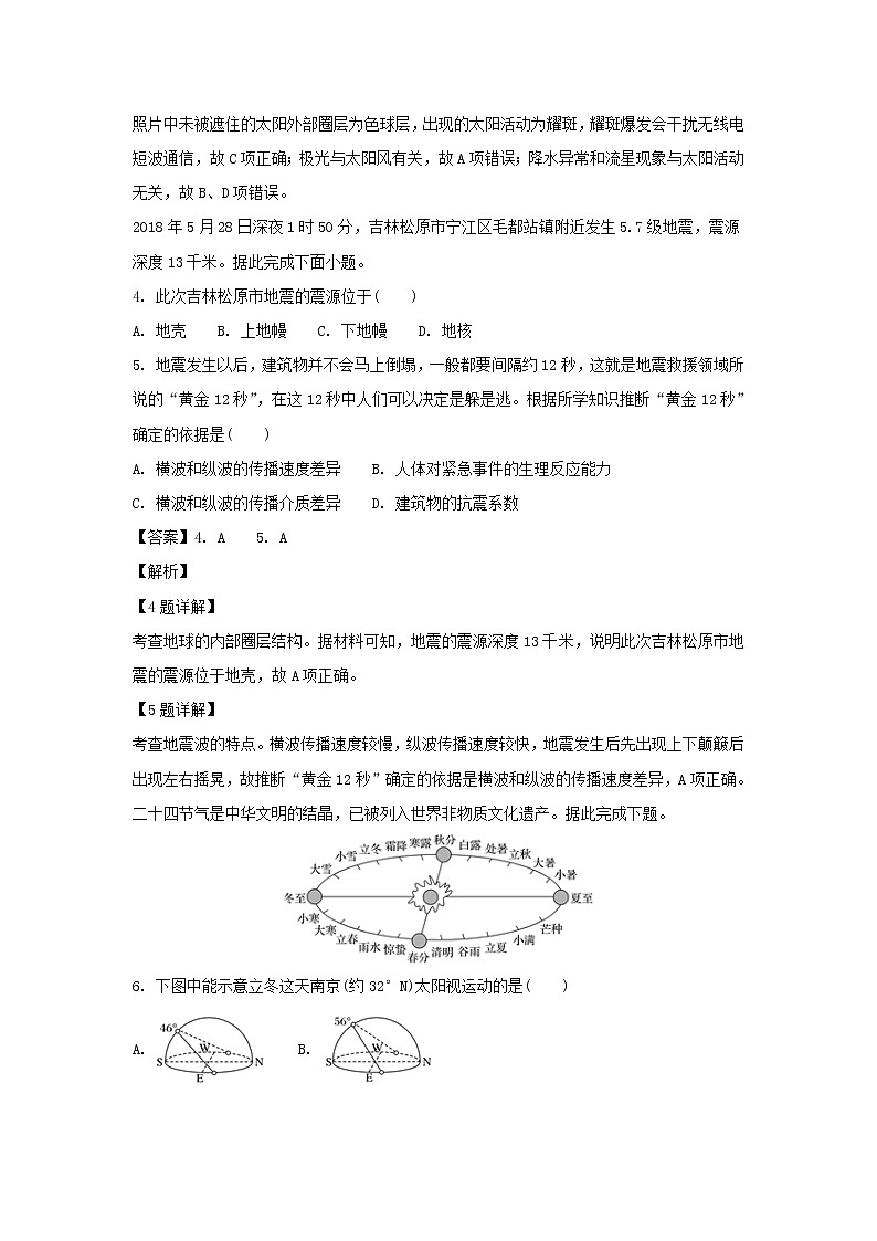 【地理】黑龙江省大庆实验中学2018-2019学年高二上学期开学考试试题（解析版）02