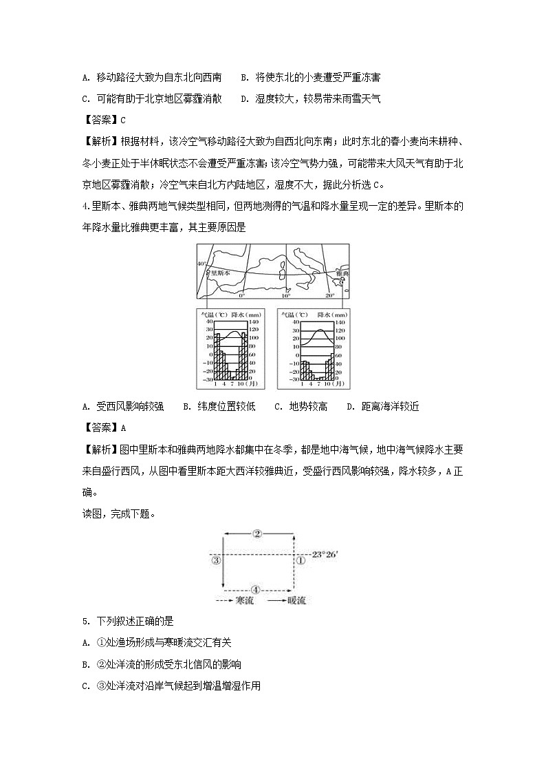【地理】黑龙江省双鸭山市第一中学2018-2019学年高二上学期开学考试试题（解析版）02