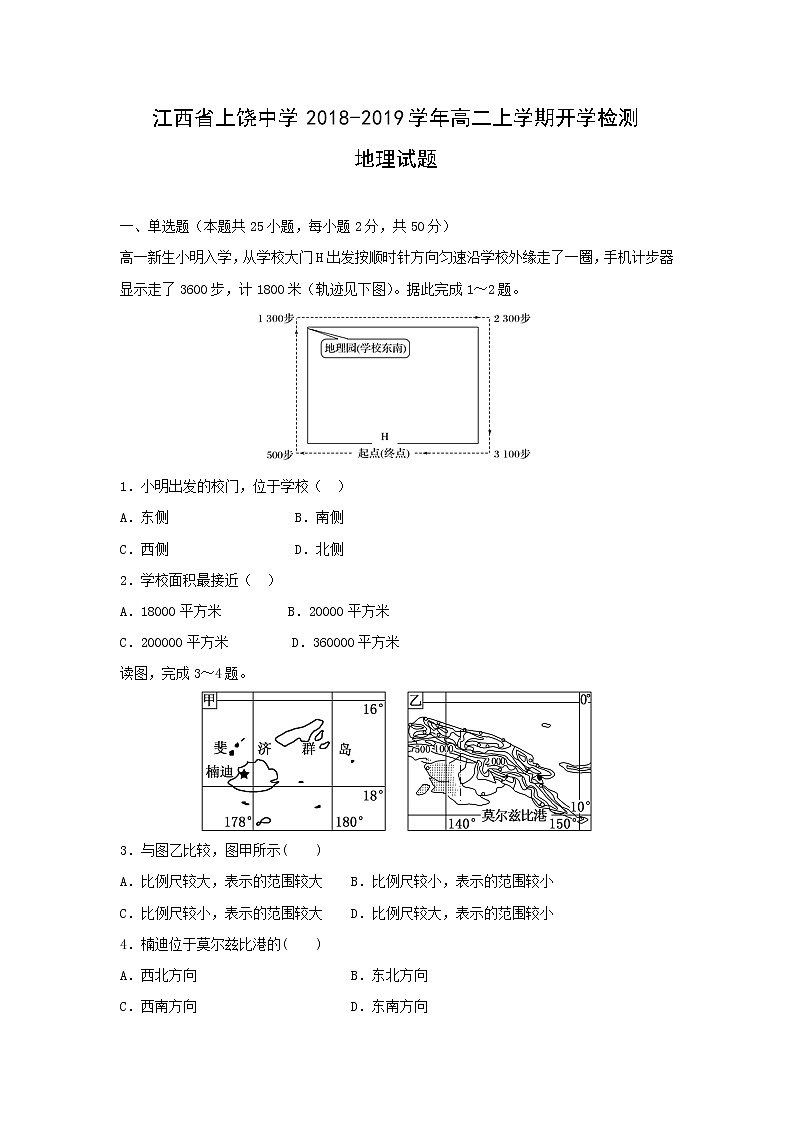 【地理】江西省上饶中学2018-2019学年高二上学期开学检测试题（奥赛，实验、特长）01