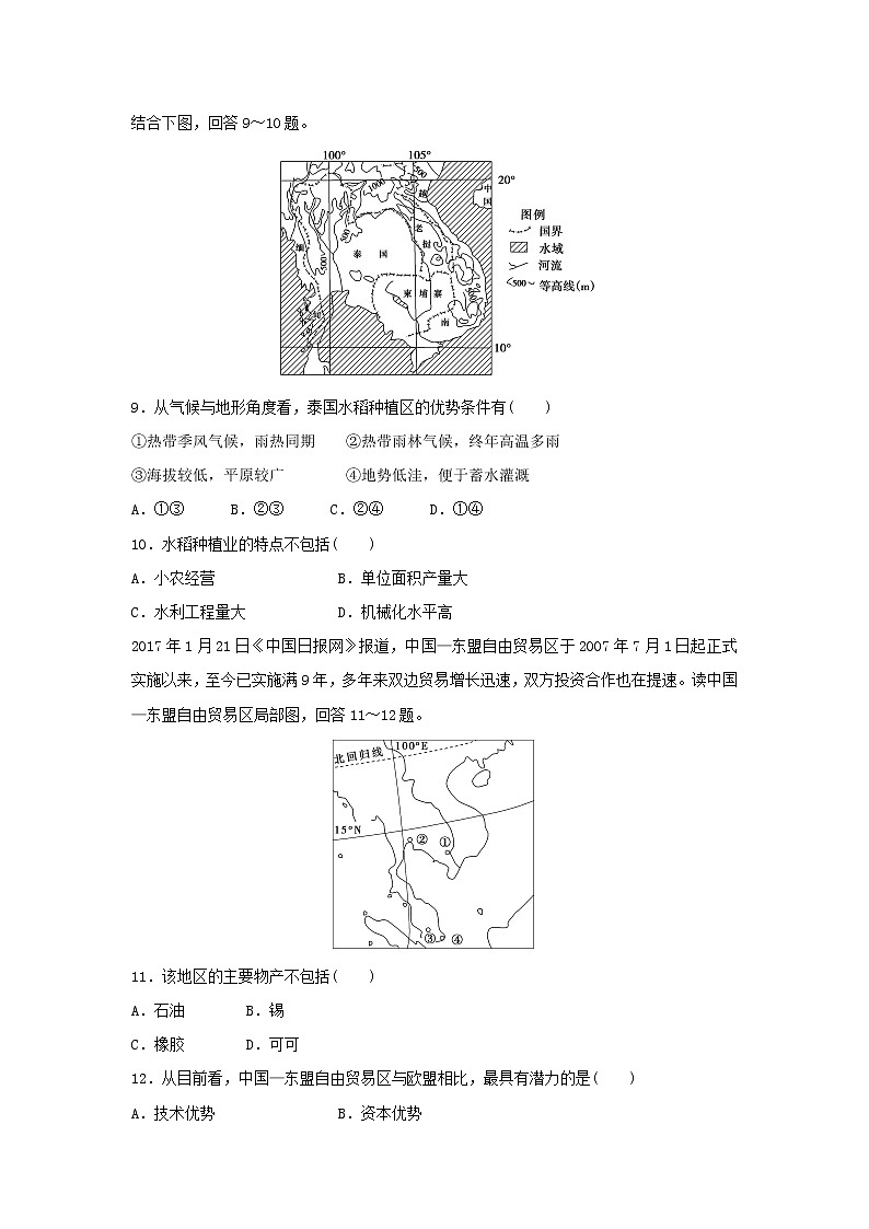 【地理】江西省上饶中学2018-2019学年高二上学期开学检测试题（奥赛，实验、特长）03