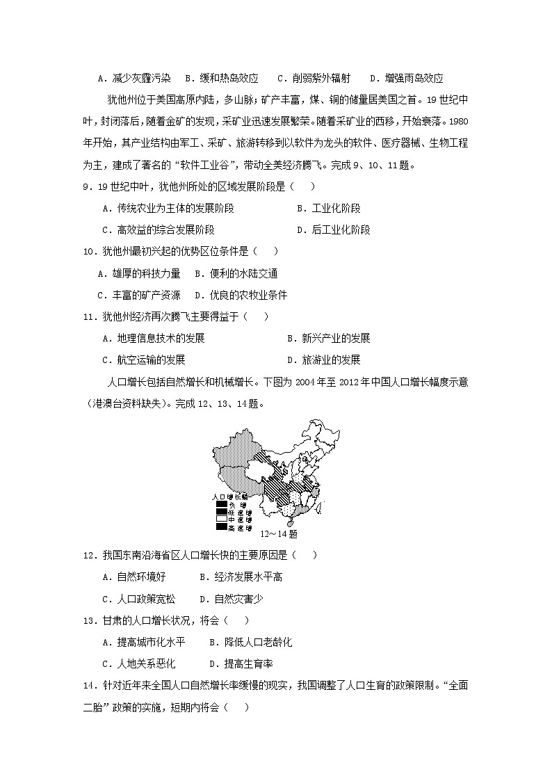 【地理】浙江省东阳中学2018-2019学年高二上学期开学考试02