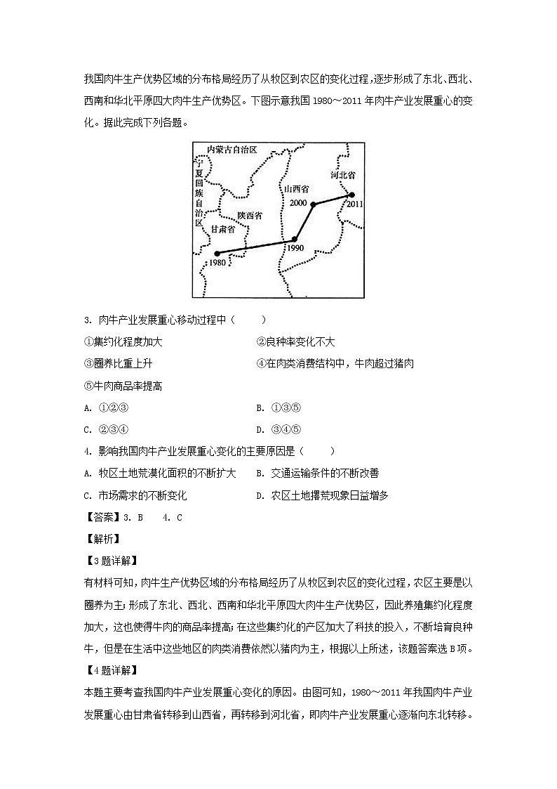 【地理】安徽省定远县第三中学2018-2019学年高二下学期开学考试试题（解析版）02