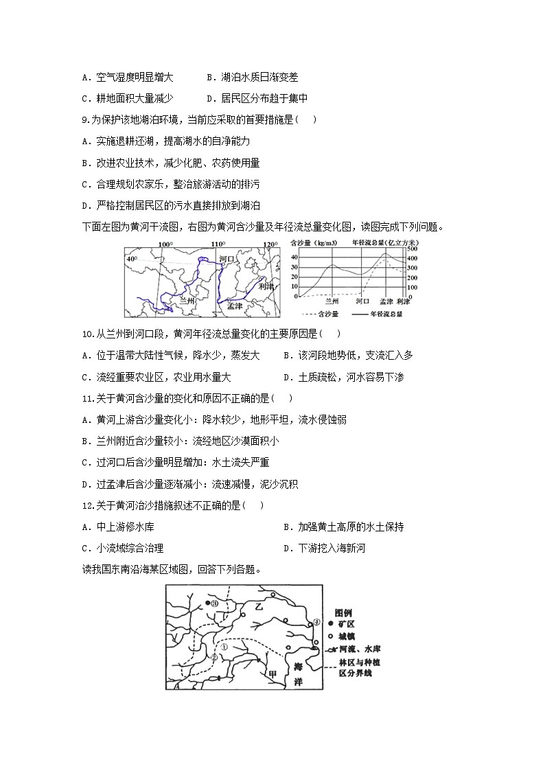 【地理】安徽省定远县第三中学2018-2019学年下学期高二开学考试试题03