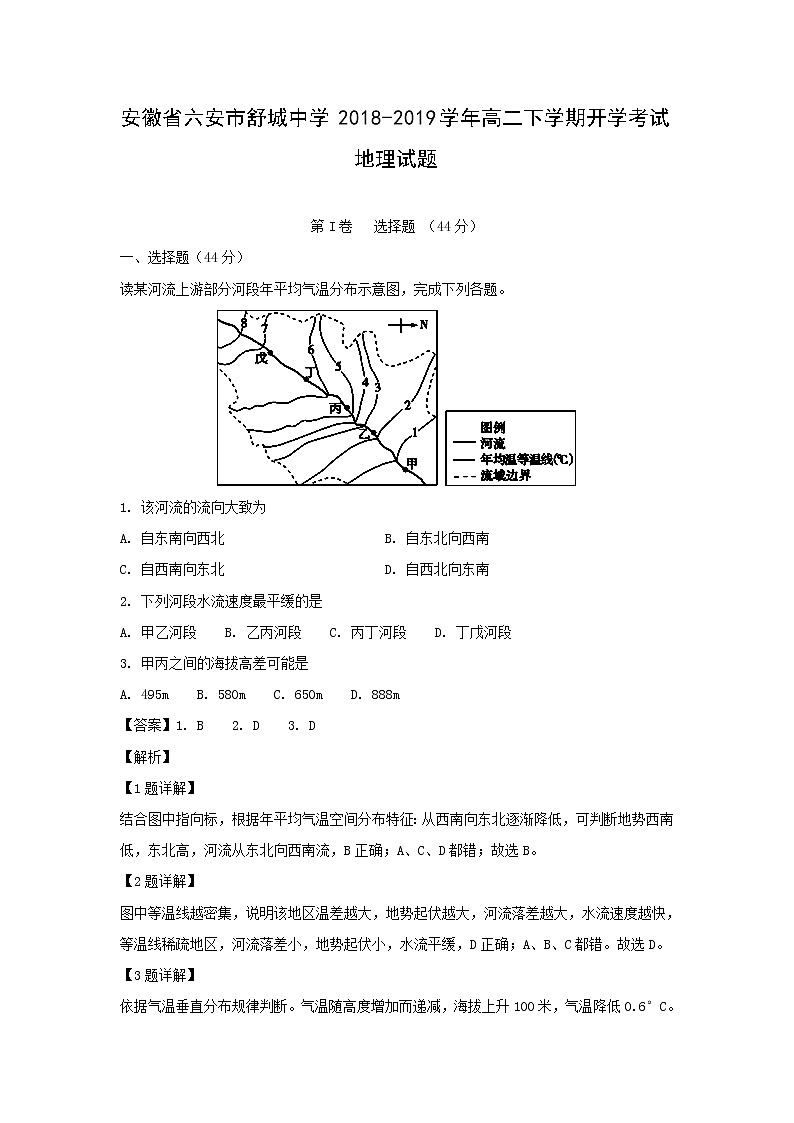 【地理】安徽省六安市舒城中学2018-2019学年高二下学期开学考试试题（解析版）01