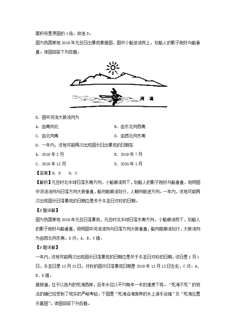 【地理】安徽省六安市舒城中学2018-2019学年高二下学期开学考试试题（解析版）03