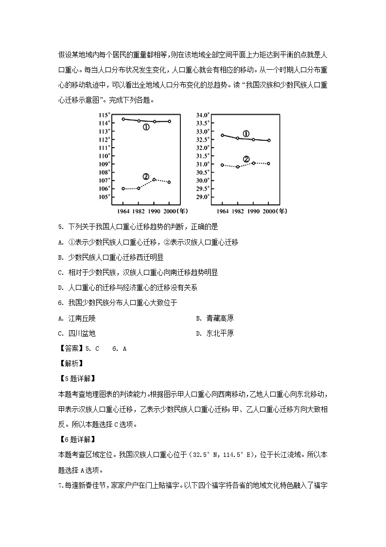 【地理】福建省三明市第一中学2018-2019学年高二下学期开学考试试题（解析版）03