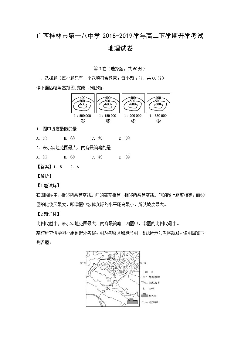 【地理】广西桂林市第十八中学2018-2019学年高二下学期开学考试试卷（解析版）01