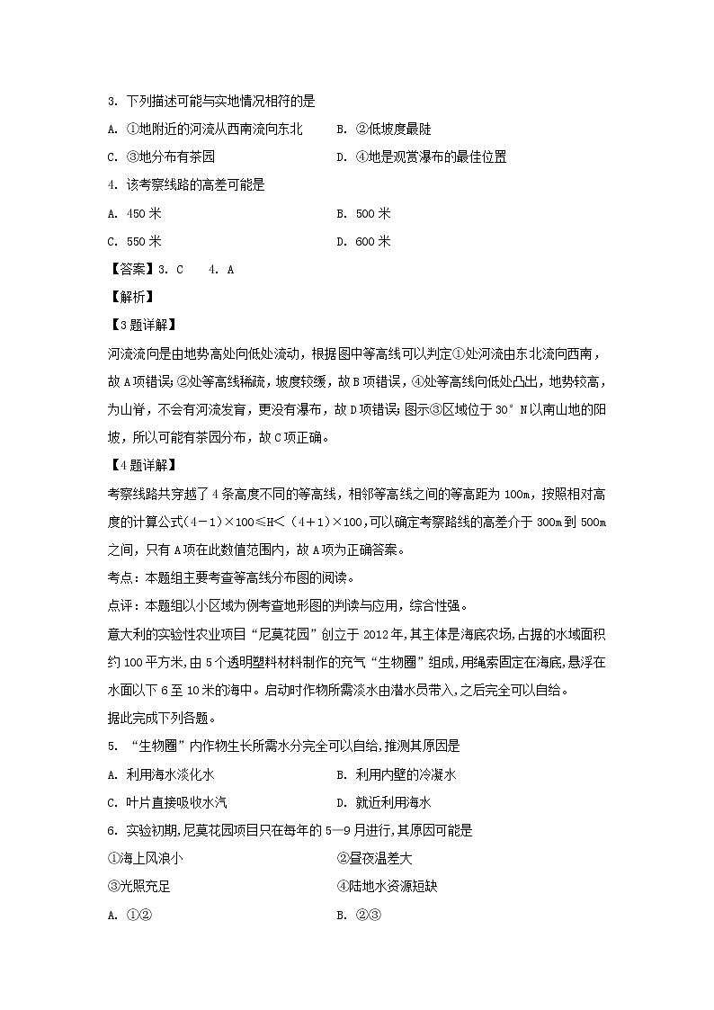 【地理】广西桂林市第十八中学2018-2019学年高二下学期开学考试试卷（解析版）02