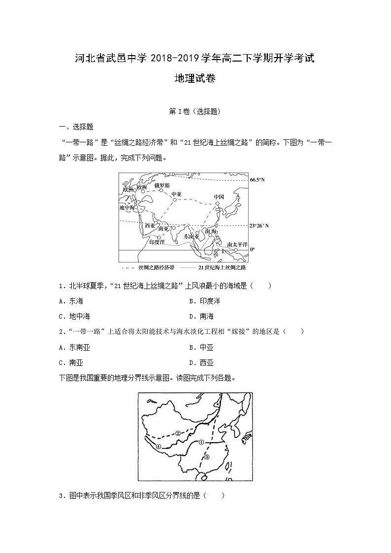 【地理】河北省武邑中学2018-2019学年高二下学期开学考试试卷（解析版）01
