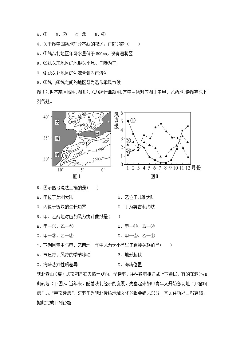 【地理】河北省武邑中学2018-2019学年高二下学期开学考试试卷（解析版）02
