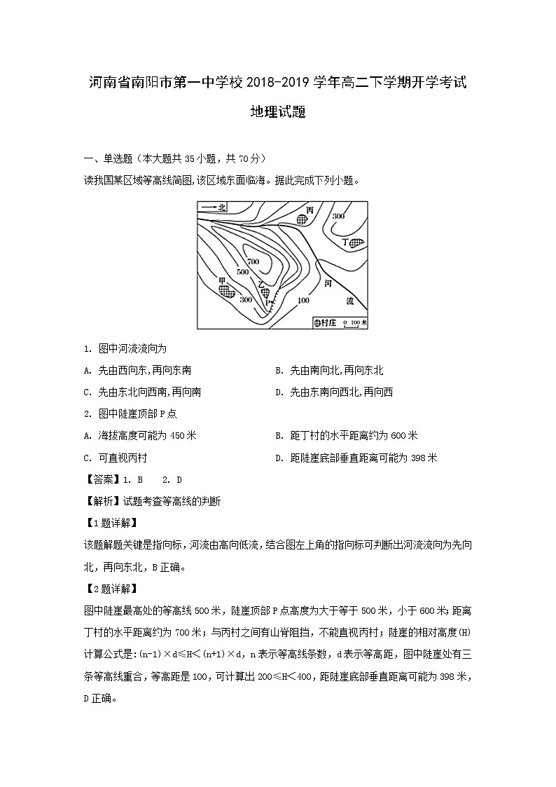 【地理】河南省南阳市第一中学校2018-2019学年高二下学期开学考试试题（解析版）01
