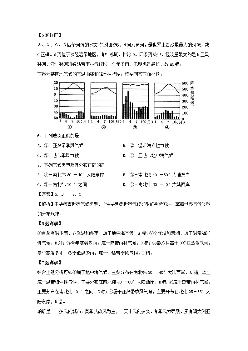 【地理】河南省南阳市第一中学校2018-2019学年高二下学期开学考试试题（解析版）03