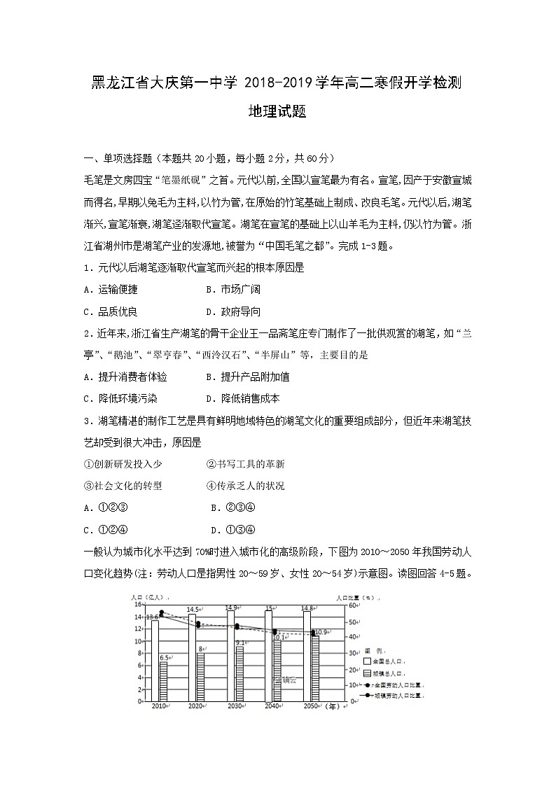 【地理】黑龙江省大庆第一中学2018-2019学年高二寒假开学检测试题01